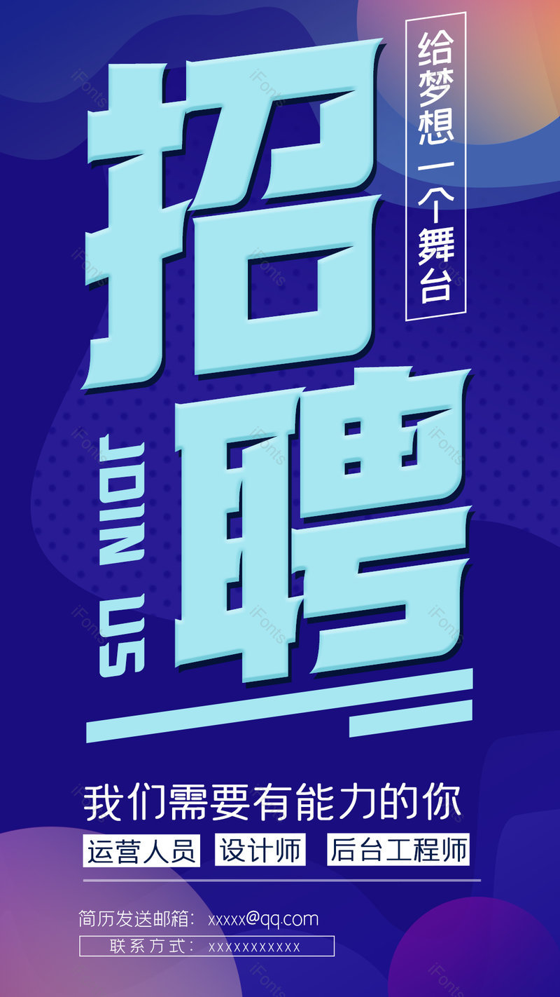 科技渐变互联网企业招聘宣传设计海报,设计模板,设计模板大全,设计模板下载
